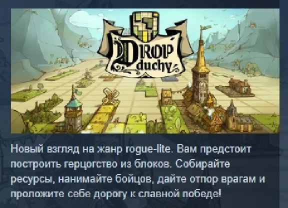 Drop Duchy 💎 STEAM GIFT RUSSIA 🇷🇺