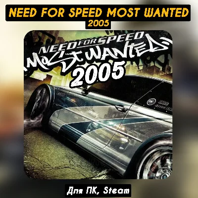🔴Need for Speed: Most Wanted 2005🔥Forever🔴