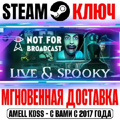 Not For Broadcast: Live & Spooky Steam Ключ РФ+Мир