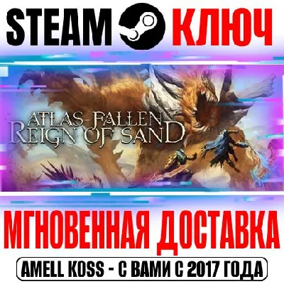 Atlas Fallen: Reign Of Sand Steam Key Global +Bonus