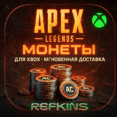 APEX LEGENDS – Coins XBOX 🚀 24/7 GLOBAL 🌏 | ✅ 0% FEE