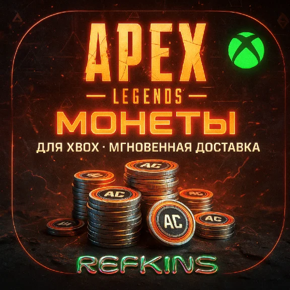 APEX LEGENDS – Coins XBOX 🚀 24/7 GLOBAL 🌏 | ✅ 0% FEE