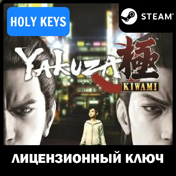 🔥Yakuza Kiwami Steam Key🔑 (PC) Global +🎁