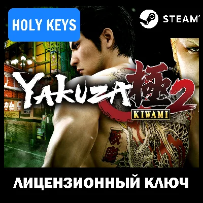 🔥Yakuza Kiwami 2 Steam Key🔑 (PC) Global +🎁
