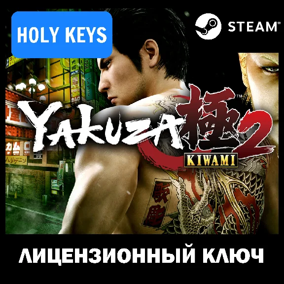 🔥Yakuza Kiwami 2 Steam Key🔑 (PC) Global +🎁