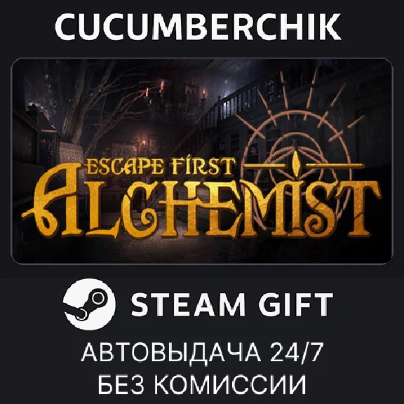 Escape First Alchemist✅STEAM GIFT AUTO✅RU/УКР/КЗ/СНГ