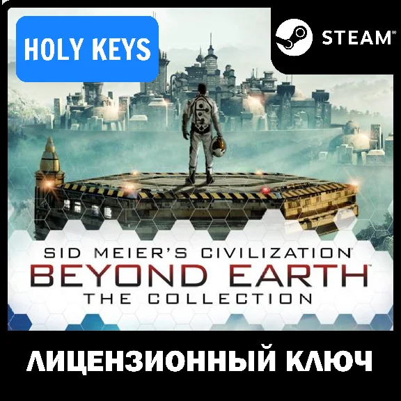 🔥Sid Meier´s Civilization: Beyond Earth Collection 🔑