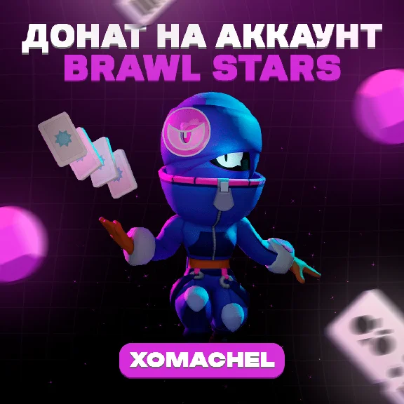 BRAWL STARS | GEMS | BRAWL PASS | PROMOTIONS