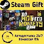 🚀 Do Not Feed the Monkeys 2099 🤖 Steam Gift AUTO