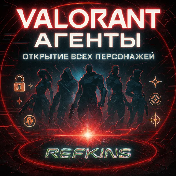 VALORANT 🔸 AGENT OPENING • ALL AGENTS 🌏 | ✅ 0% FEE