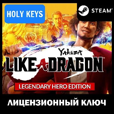🔥Yakuza: Like a Dragon+DLC 🔴ВСЕ ИЗДАНИЯ STEAM КЛЮЧ+🎁