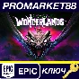 ⭐Tiny Tina´s Wonderlands Epic Games КЛЮЧ 🔑GLOBAL (NO T