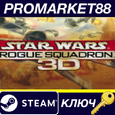 ⭐ Star Wars: Rogue Squadron 3D PC Steam Key 🔑GLOBAL (N