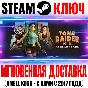 ✅Tomb Raider I-III Remastered⚫STEAM🔑KEY🌎РФ\СНГ\ЕВРОПА