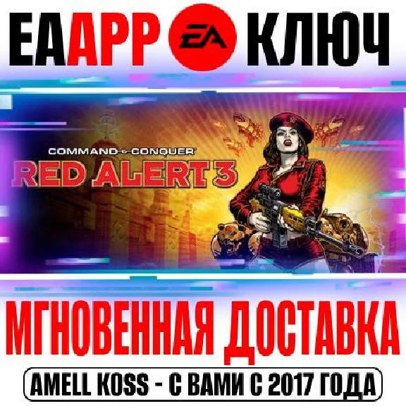 Command & Conquer Red Alert 3 | +Uprising Key Origin