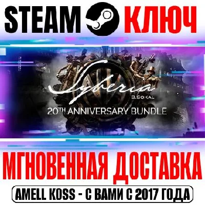Syberia 1|2|3|Deluxe Edition|DLC|4 The World Before Key