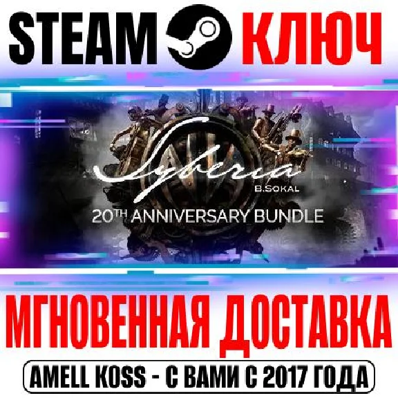Syberia 1|2|3|Deluxe Edition|DLC|4 The World Before Key