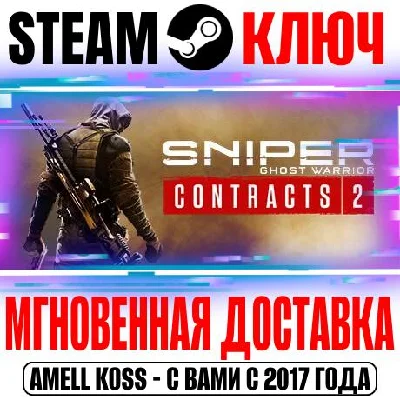 Sniper Ghost Warrior Contracts 2|Deluxe Arsenal Edition