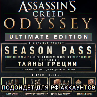 ❤️UPLAY PC✅ULTIMATE EDITION✅ODYSSEY✅ASSASSIN´S CREED❤️