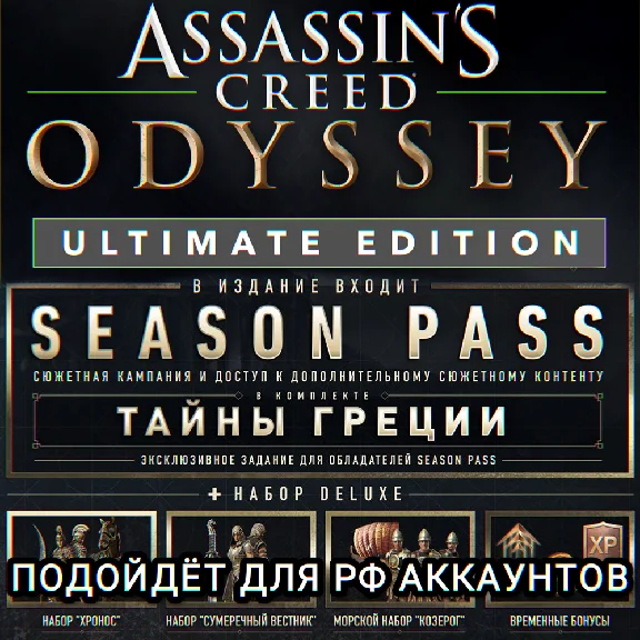 ❤️UPLAY PC✅ULTIMATE EDITION✅ODYSSEY✅ASSASSIN´S CREED❤️