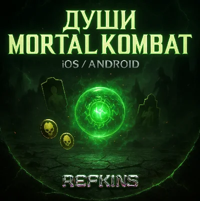 SOULS MORTAL KOMBAT MOBILE IOS/ANDROID BOOST MKM (V6.2)