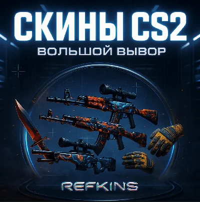 Skins Counter-Strike CS 2 Large selection | 0% FEE