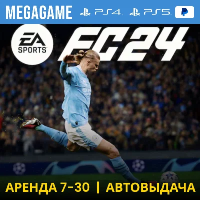FC 24 (Fifa 24) (PS5/PS4/ENG/RUS) Rent 7 days