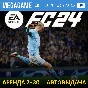 FC 24 (Fifa 24) (PS5/PS4/ENG/RUS) Rent 7 days