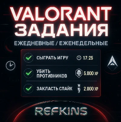 VALORANT COMPLETE DAILY/WEEKLY CHALLENGES | 0% FEE