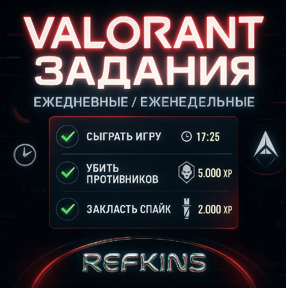 VALORANT COMPLETE DAILY/WEEKLY CHALLENGES | 0% FEE