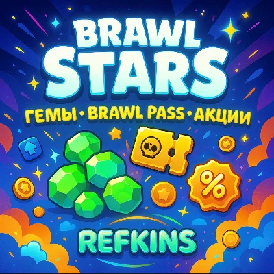 BRAWL STARS | ГЕМЫ BRAWL PASS PLUS + АКЦИИ | СБП 0%