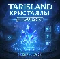 TARISLAND CRYSTALS + PASS FAST DELIVERY