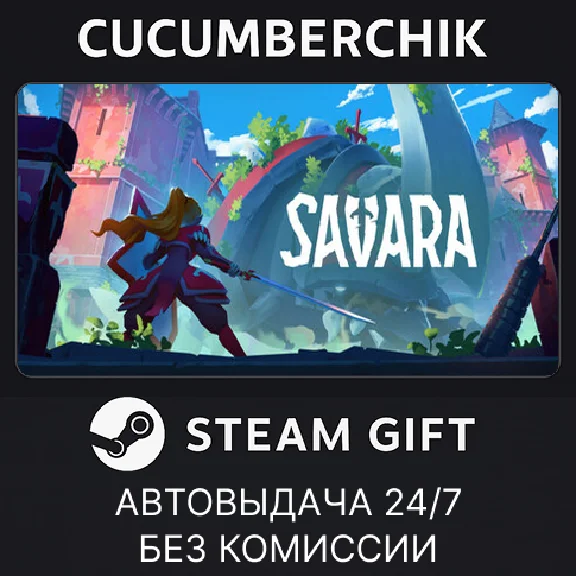 Savara - Collector´s Edition✅STEAM GIFT AUTO✅RU/УКР/СНГ