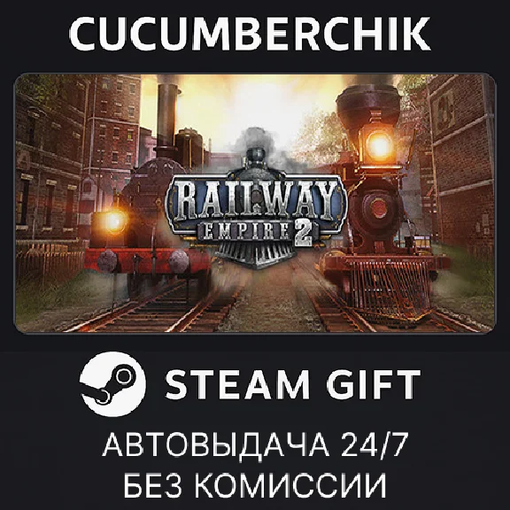 Railway Empire 2 - Deluxe Edition✅STEAM GIFT AUTO✅RU/OT