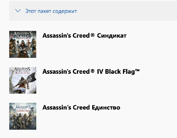 ASSASSIN´S CREED TRIPLE PACK XBOX ONE,X|S🔑KEY