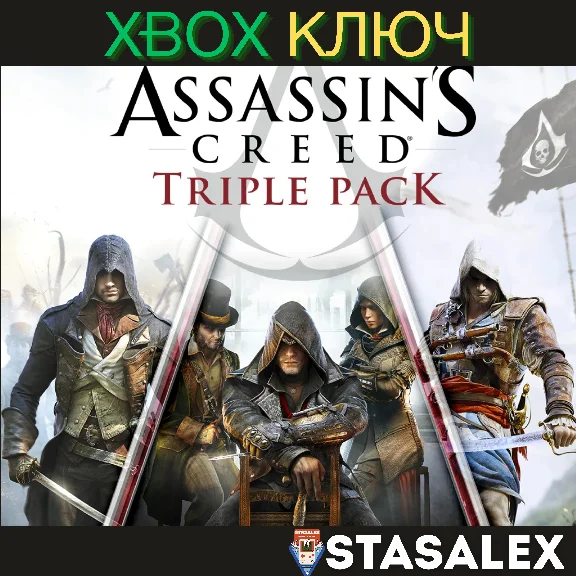 ASSASSIN´S CREED TRIPLE PACK XBOX ONE,X|S🔑KEY