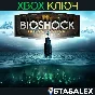 BIOSHOCK: THE COLLECTION XBOX ONE, SERIES X|S🔑KEY