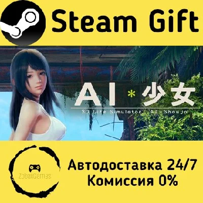 🚀 AI＊Shoujo/AI＊少女 🤖 Steam Gift RU + other ⚡ AUTO