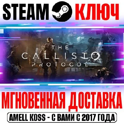 The Callisto Protocol |Digital Deluxe Edition Steam Key