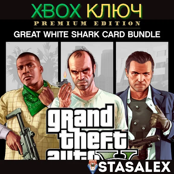 GTA 5: PREMIUM EDITION & GREAT WHITE SHARK XBOX 🔑KEY