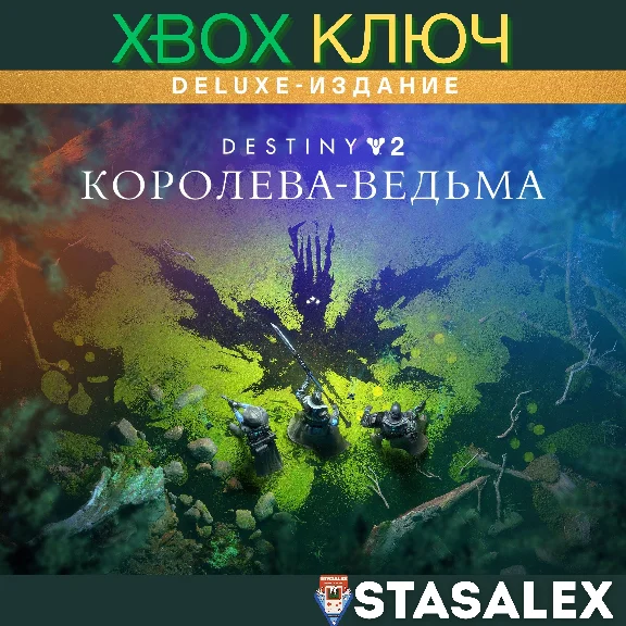 DESTINY 2: THE WITCH QUEEN DELUXE EDITION XBOX🔑KEY