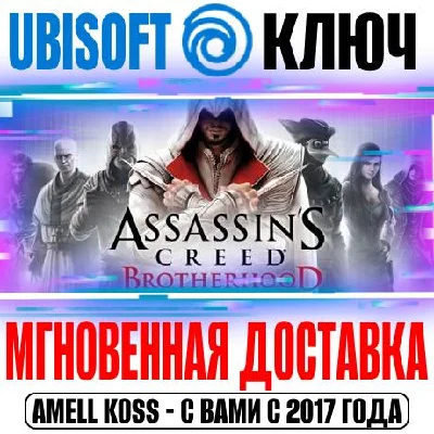 Assassin’s Creed: Brotherhood 2 Ubisoft Connect (Uplay)