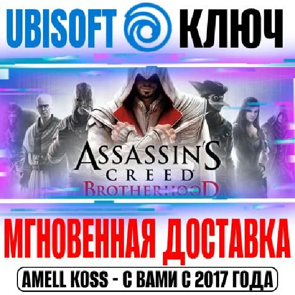 Assassin’s Creed: Brotherhood 2 Ubisoft Connect (Uplay)
