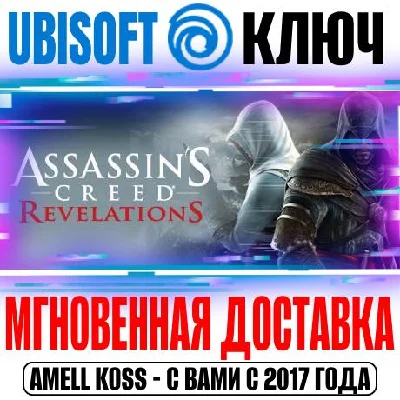 Assassin’s Creed: Revelations 2 Ubisoft Connect (Uplay)