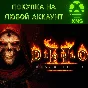 Diablo® II: Resurrected XBOX❗EVIL COLLECTION❗Any acc