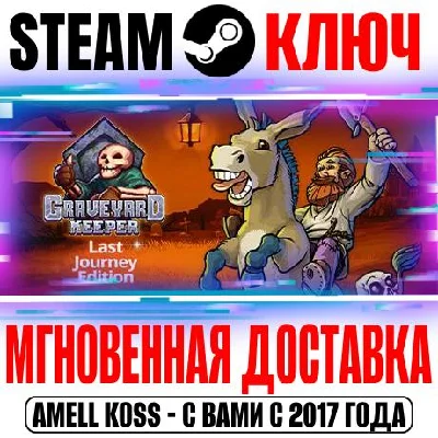 Graveyard Keeper Last Journey Edition (+3 DLC) Key