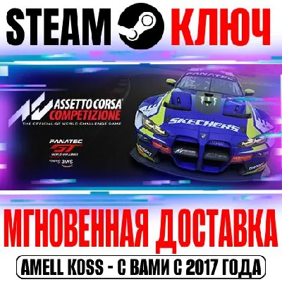 Assetto Corsa Competizione Steam Key Global +Bonus
