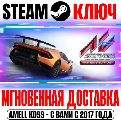 Assetto Corsa Ultimate Edition (+11 DLC) Steam Key ROW