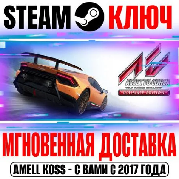 Assetto Corsa Ultimate Edition (+11 DLC) Steam Key ROW