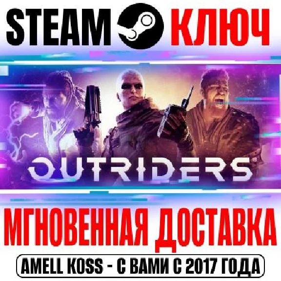 Outriders |Complete Edition |Worldslayer Expansion DLC